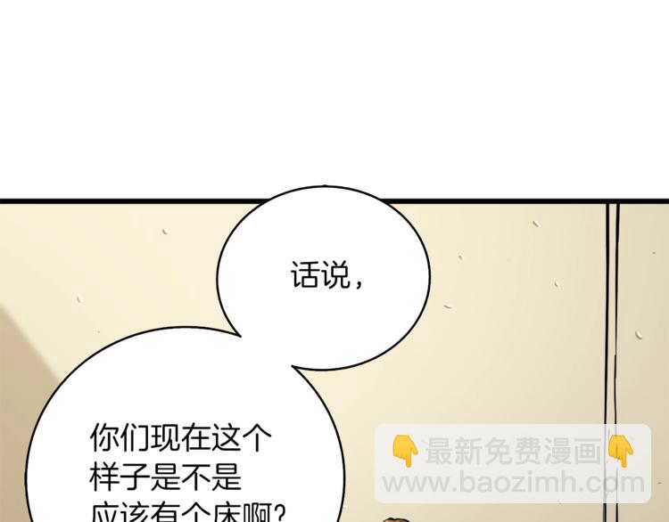 🍱深渊副本已刷新 第79话 前女友 第47页