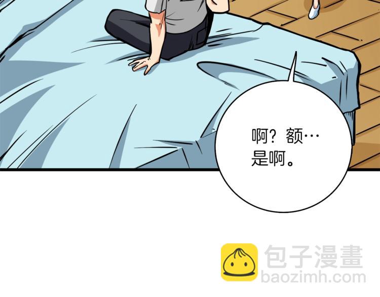 🍱深渊副本已刷新 第79话 前女友 第49页