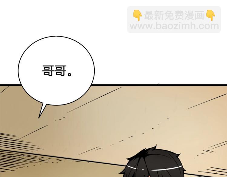 🍱深渊副本已刷新 第79话 前女友 第7页