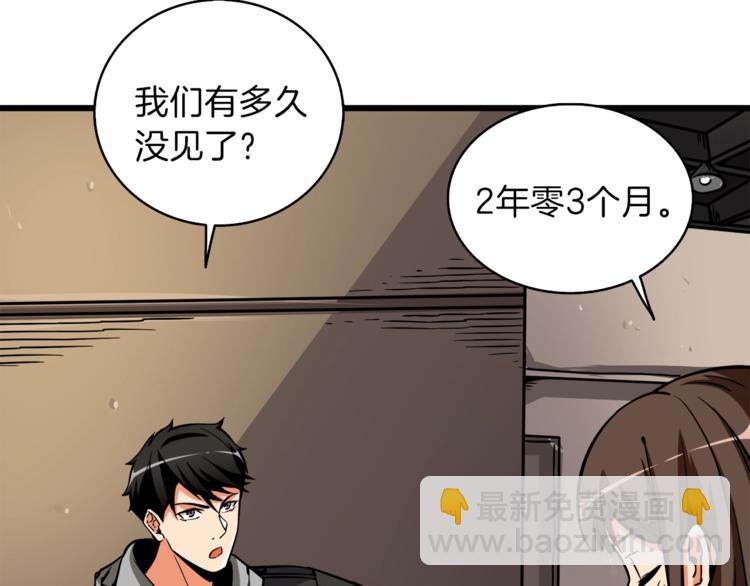 🍱深渊副本已刷新 第81话 前女友的攻略 第13页
