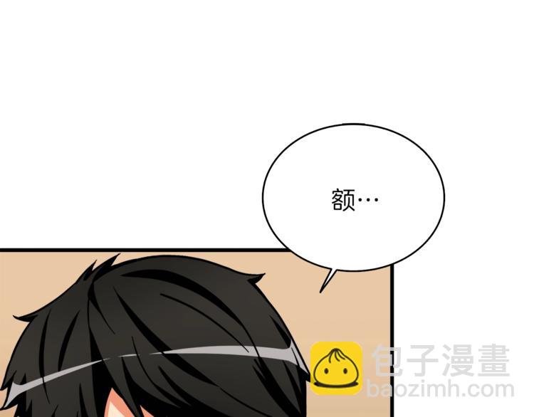 🍱深渊副本已刷新 第81话 前女友的攻略 第16页