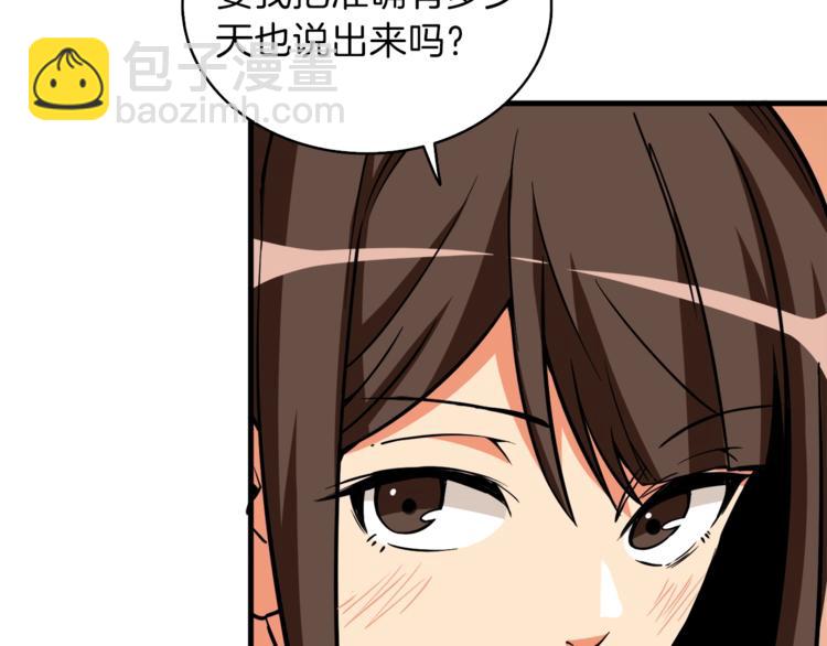 🍱深渊副本已刷新 第81话 前女友的攻略 第19页