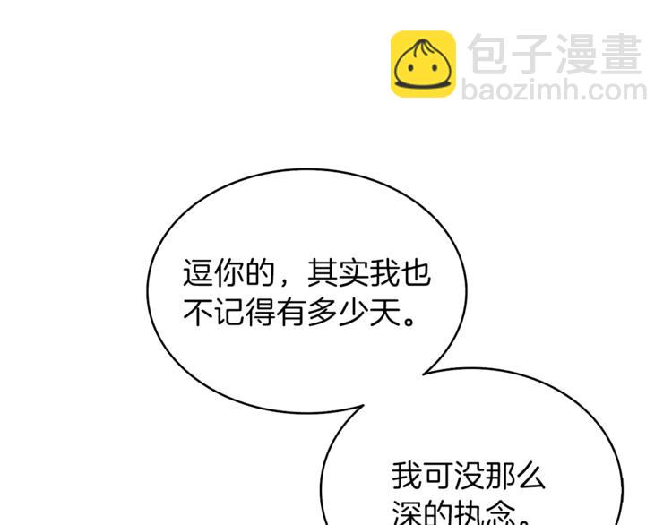 🍱深渊副本已刷新 第81话 前女友的攻略 第21页
