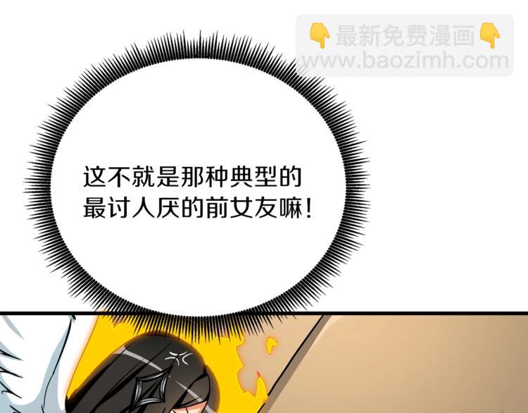 🍱深渊副本已刷新 第81话 前女友的攻略 第33页