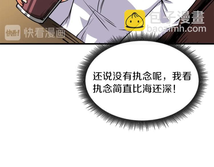 🍱深渊副本已刷新 第81话 前女友的攻略 第35页