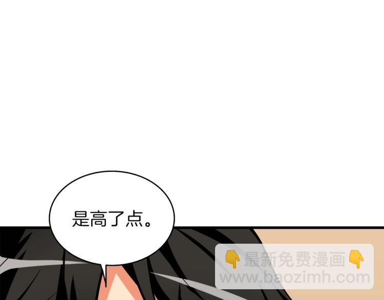 🍱深渊副本已刷新 第81话 前女友的攻略 第39页