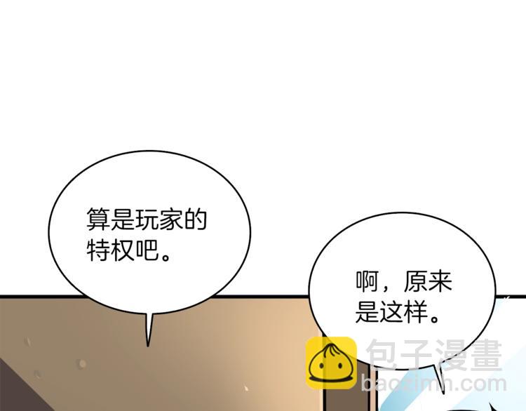 🍱深渊副本已刷新 第81话 前女友的攻略 第42页