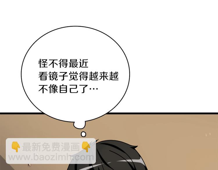 🍱深渊副本已刷新 第81话 前女友的攻略 第50页