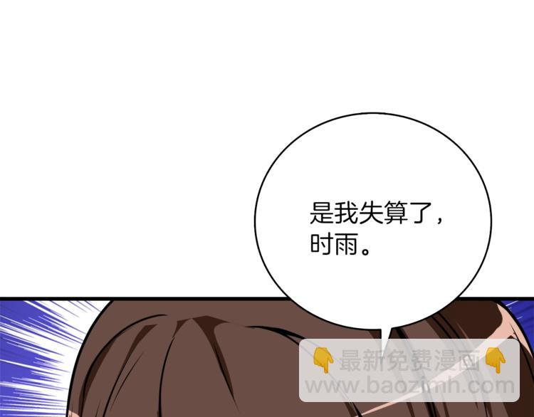 🍱深渊副本已刷新 第83话 拌猪吃虎新一天 第18页