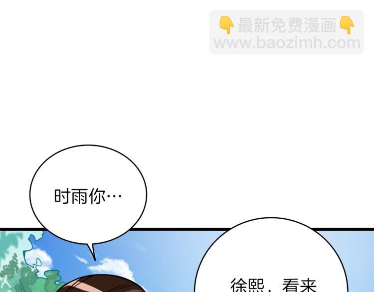 🍱深渊副本已刷新 第83话 拌猪吃虎新一天 第41页