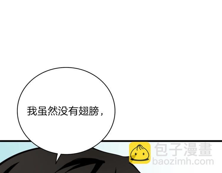 🍱深渊副本已刷新 第83话 拌猪吃虎新一天 第44页