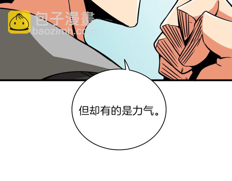 🍱深渊副本已刷新 第83话 拌猪吃虎新一天 第46页