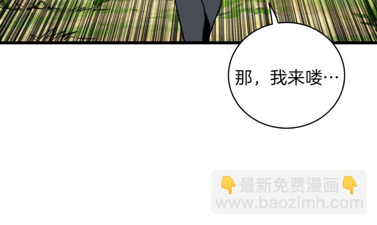 🍱深渊副本已刷新 第83话 拌猪吃虎新一天 第50页