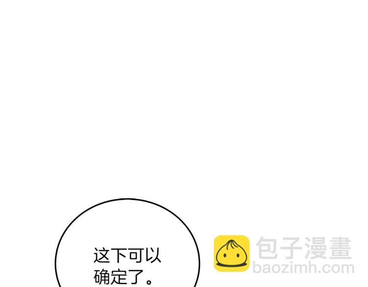 🍱深渊副本已刷新 第87话 我来教你什么是毁灭！ 第14页
