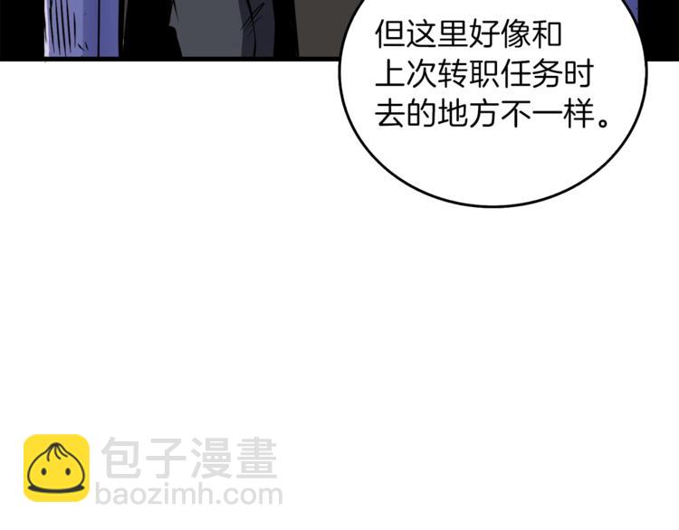 🍱深渊副本已刷新 第87话 我来教你什么是毁灭！ 第21页