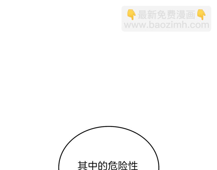 🍱深渊副本已刷新 第87话 我来教你什么是毁灭！ 第29页