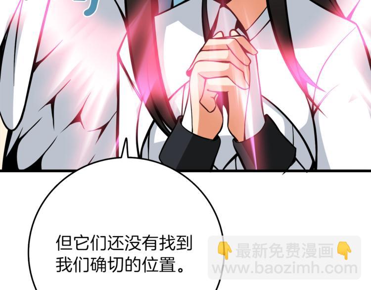 🍱深渊副本已刷新 第87话 我来教你什么是毁灭！ 第39页