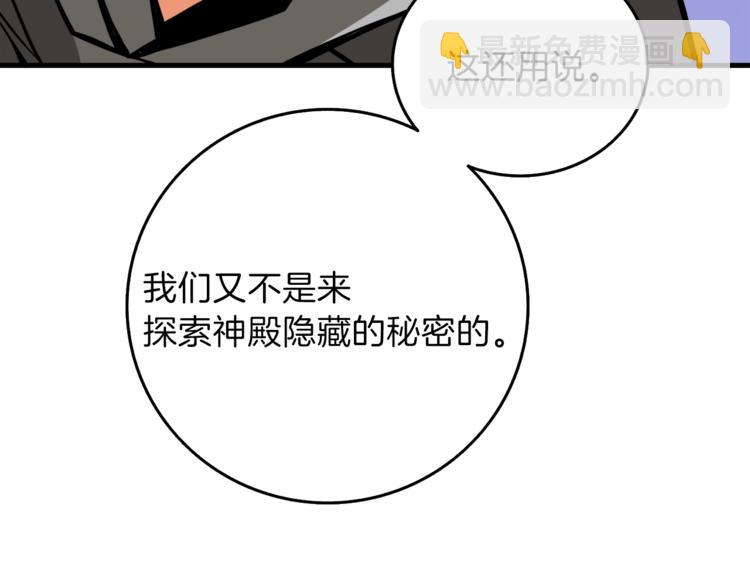 🍱深渊副本已刷新 第87话 我来教你什么是毁灭！ 第43页