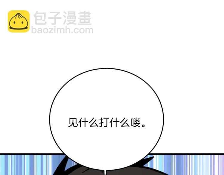 🍱深渊副本已刷新 第87话 我来教你什么是毁灭！ 第45页