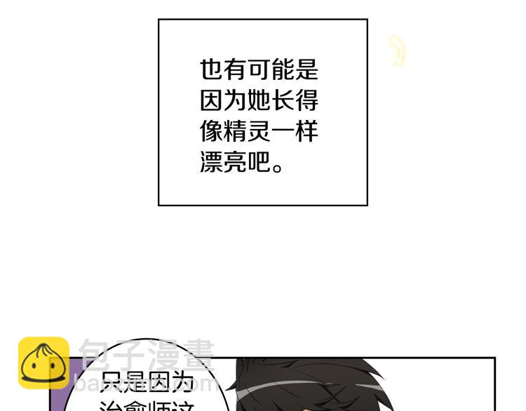 🍱深渊副本已刷新 第10话 金牌讲师雅琳 第10页