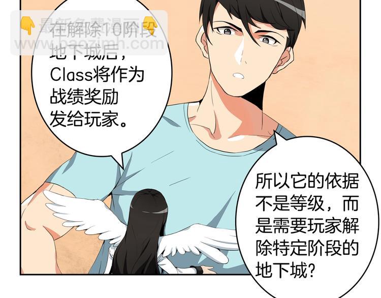 🍱深渊副本已刷新 第10话 金牌讲师雅琳 第14页