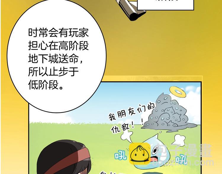 🍱深渊副本已刷新 第10话 金牌讲师雅琳 第22页