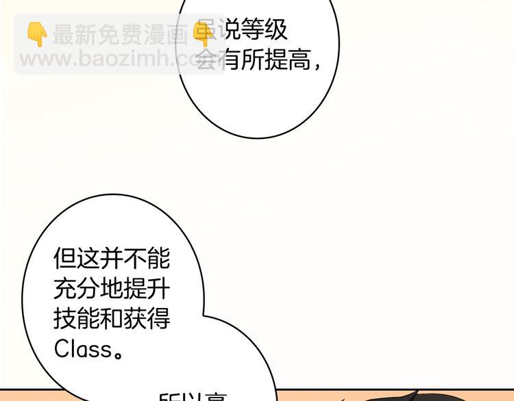 🍱深渊副本已刷新 第10话 金牌讲师雅琳 第24页