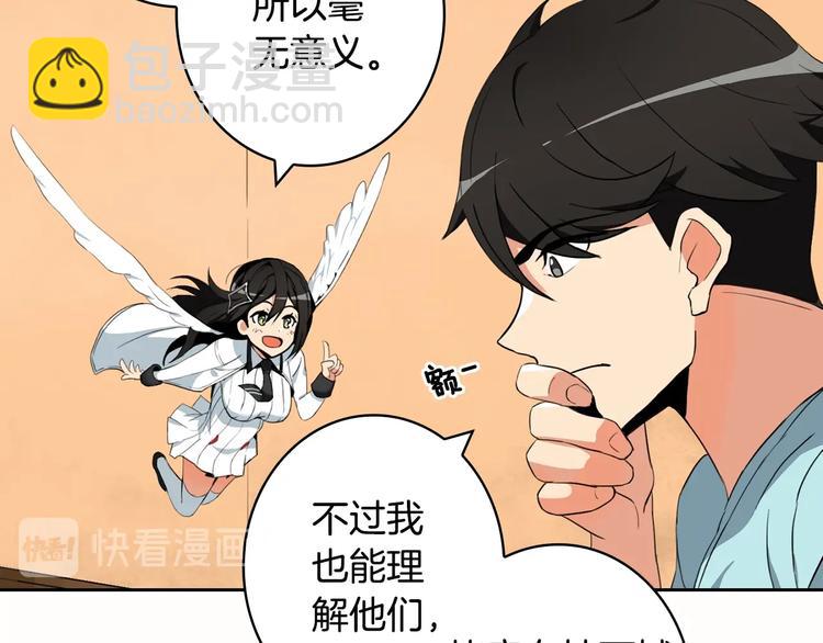 🍱深渊副本已刷新 第10话 金牌讲师雅琳 第25页