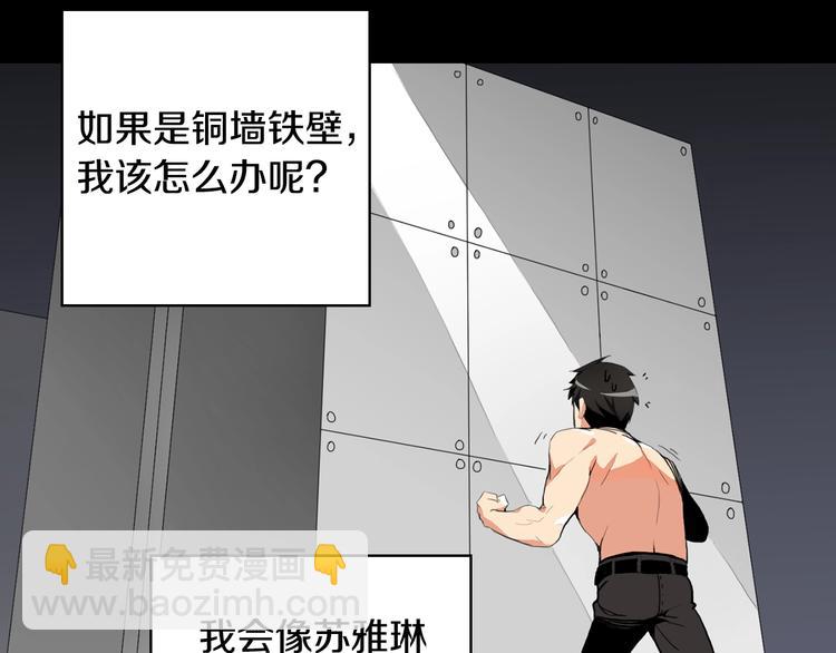 🍱深渊副本已刷新 第10话 金牌讲师雅琳 第30页