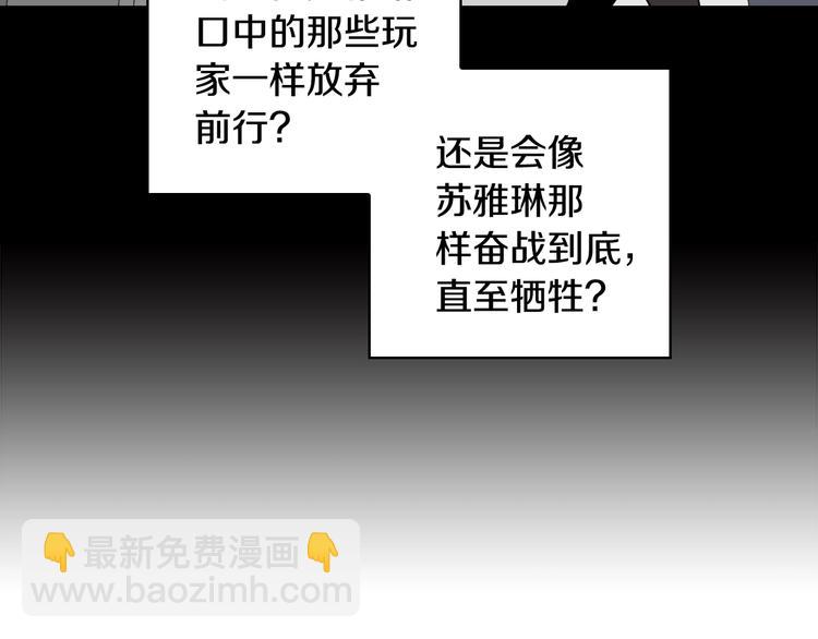 🍱深渊副本已刷新 第10话 金牌讲师雅琳 第31页