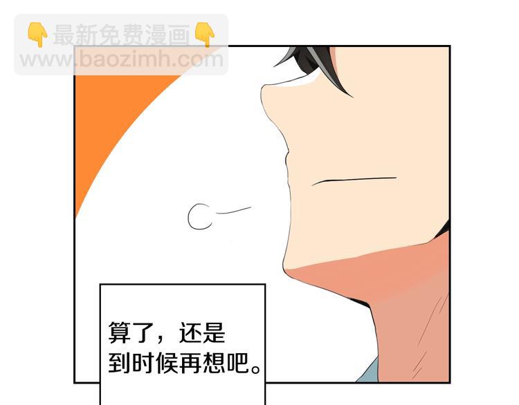 🍱深渊副本已刷新 第10话 金牌讲师雅琳 第32页