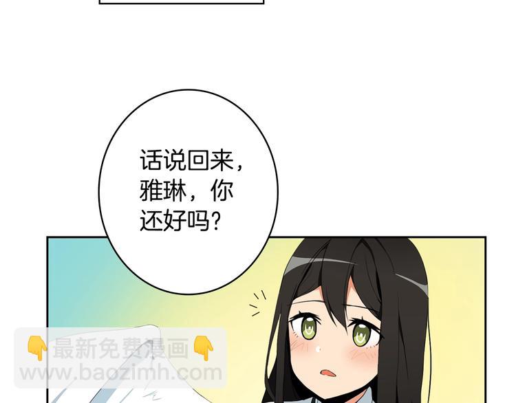🍱深渊副本已刷新 第10话 金牌讲师雅琳 第33页