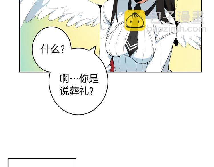🍱深渊副本已刷新 第10话 金牌讲师雅琳 第34页