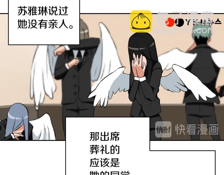 🍱深渊副本已刷新 第10话 金牌讲师雅琳 第35页