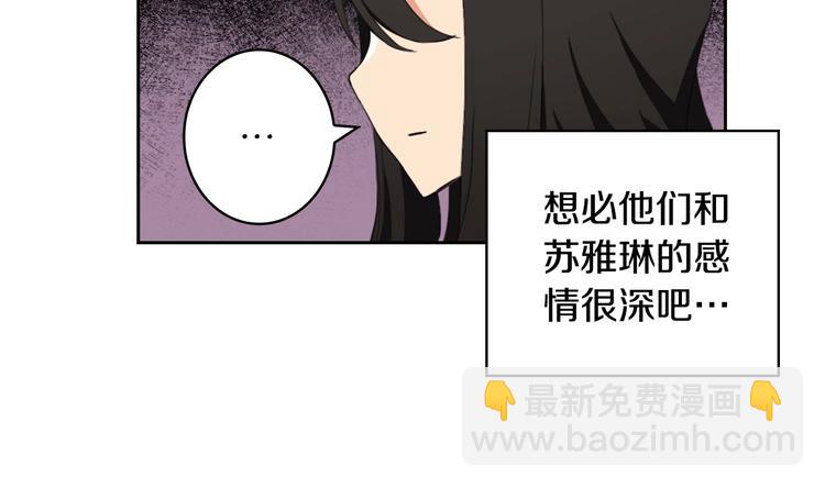 🍱深渊副本已刷新 第10话 金牌讲师雅琳 第37页