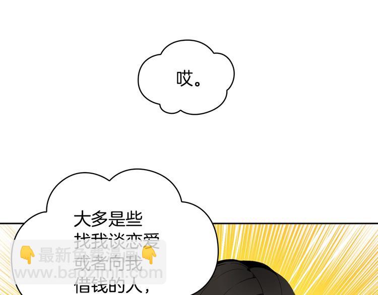 🍱深渊副本已刷新 第10话 金牌讲师雅琳 第38页