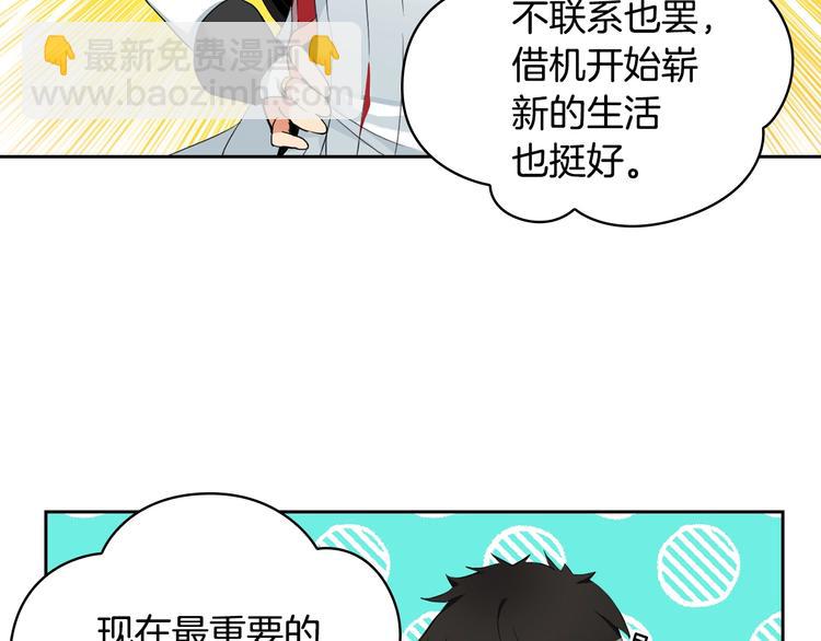 🍱深渊副本已刷新 第10话 金牌讲师雅琳 第40页