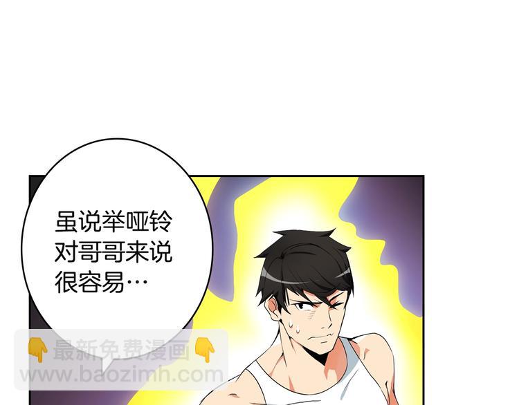 🍱深渊副本已刷新 第10话 金牌讲师雅琳 第48页