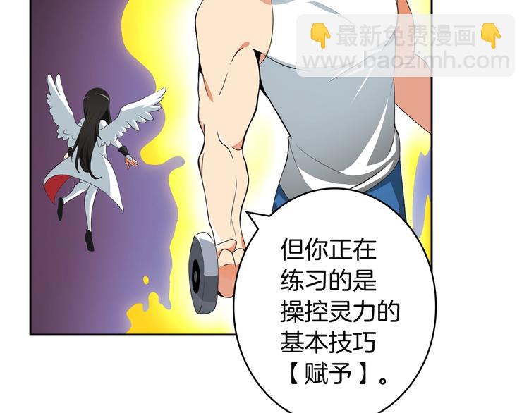 🍱深渊副本已刷新 第10话 金牌讲师雅琳 第49页