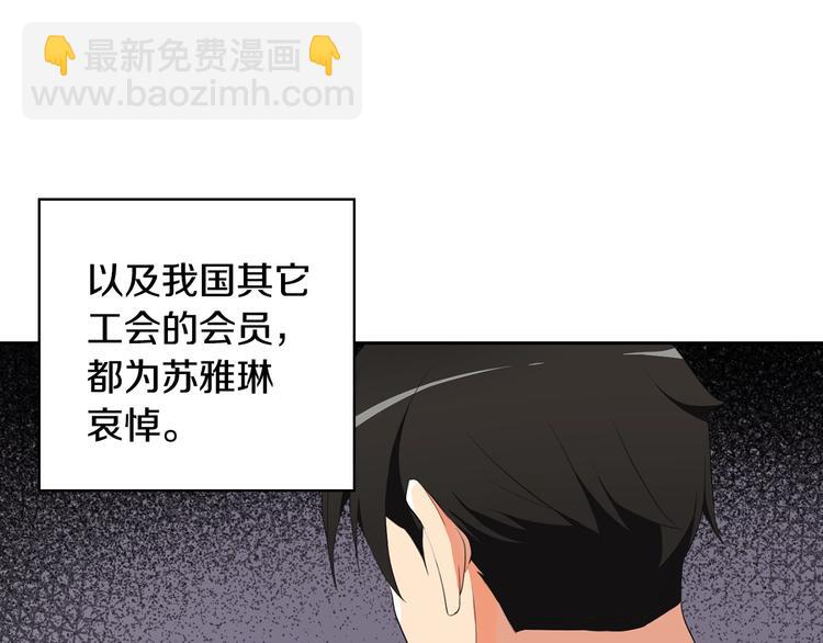 🍱深渊副本已刷新 第10话 金牌讲师雅琳 第6页
