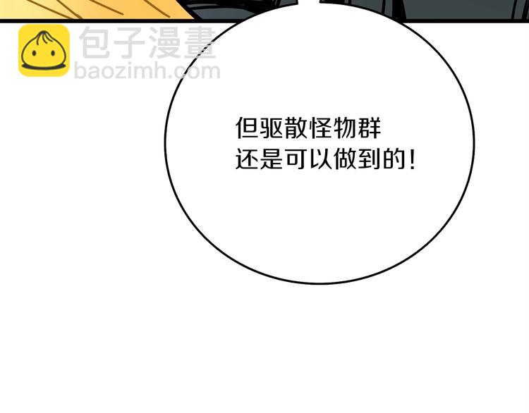 🍱深渊副本已刷新 第91话  小小骑士 第31页