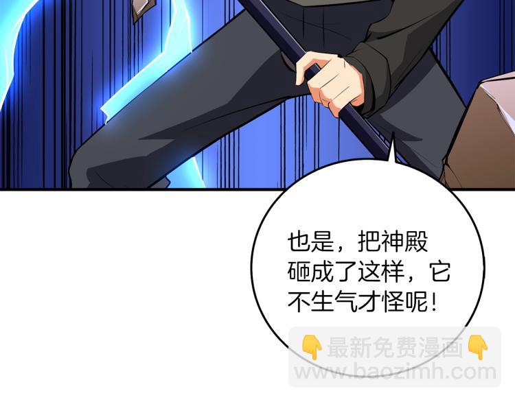 🍱深渊副本已刷新 第93话 雷神降世 第14页