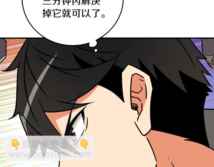🍱深渊副本已刷新 第93话 雷神降世 第18页