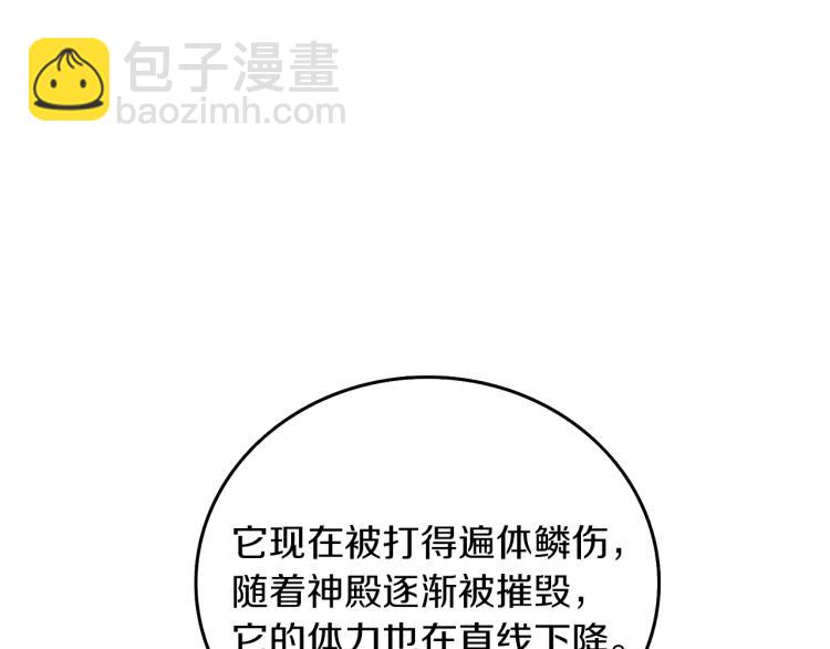 🍱深渊副本已刷新 第93话 雷神降世 第21页