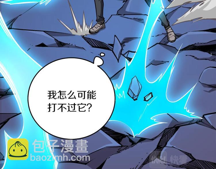 🍱深渊副本已刷新 第93话 雷神降世 第23页