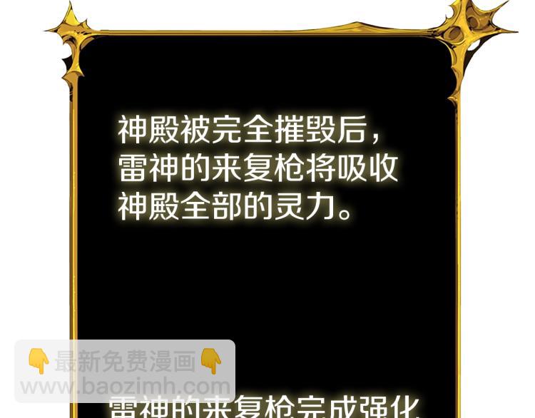 🍱深渊副本已刷新 第93话 雷神降世 第32页