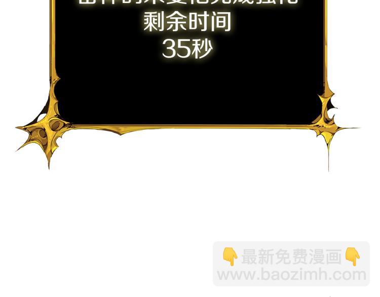 🍱深渊副本已刷新 第93话 雷神降世 第33页