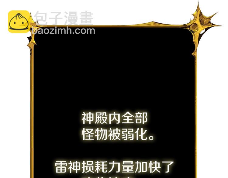 🍱深渊副本已刷新 第93话 雷神降世 第34页