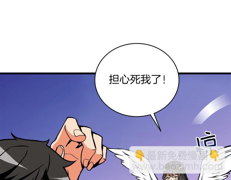 🍱深渊副本已刷新 第95话 神枪升级！ 第32页