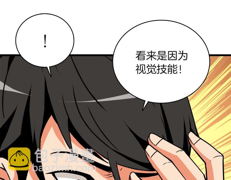 🍱深渊副本已刷新 第95话 神枪升级！ 第39页